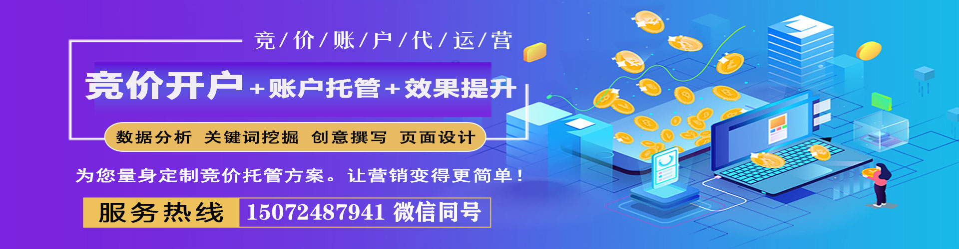 矿区竞价排名